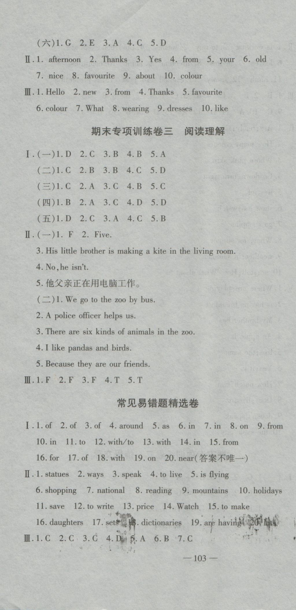 2016年全能闖關(guān)沖刺卷七年級(jí)英語上冊(cè)冀教版 參考答案第10頁