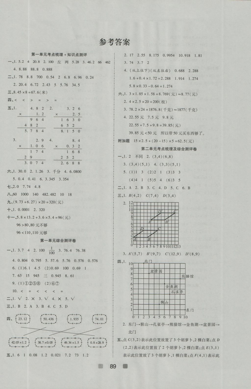 2016年世纪百通优练测五年级数学上册人教版答案