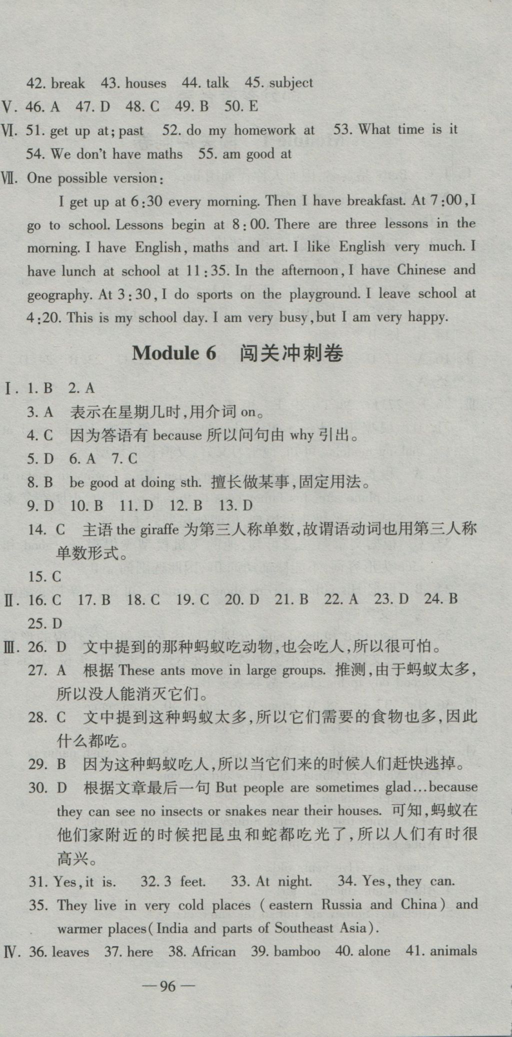 2016年全能闖關(guān)沖刺卷七年級(jí)英語(yǔ)上冊(cè)外研版 參考答案第6頁(yè)