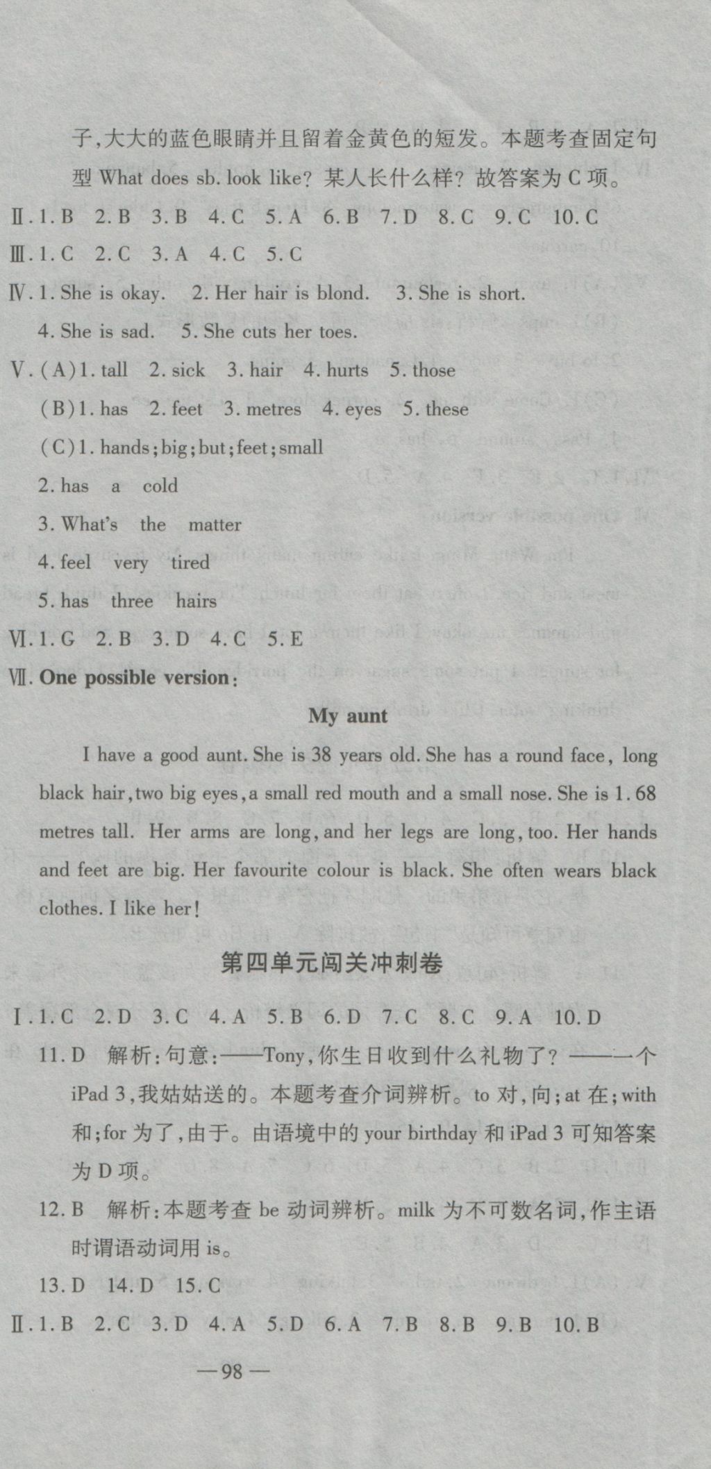 2016年全能闖關(guān)沖刺卷七年級(jí)英語(yǔ)上冊(cè)冀教版 參考答案第3頁(yè)