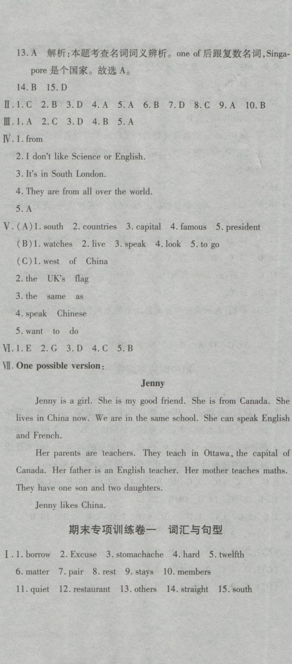 2016年全能闖關(guān)沖刺卷七年級英語上冊冀教版 參考答案第8頁