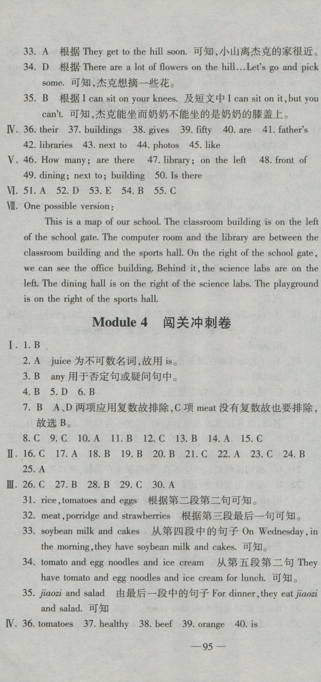 2016年全能闖關(guān)沖刺卷七年級(jí)英語上冊(cè)外研版 參考答案第4頁