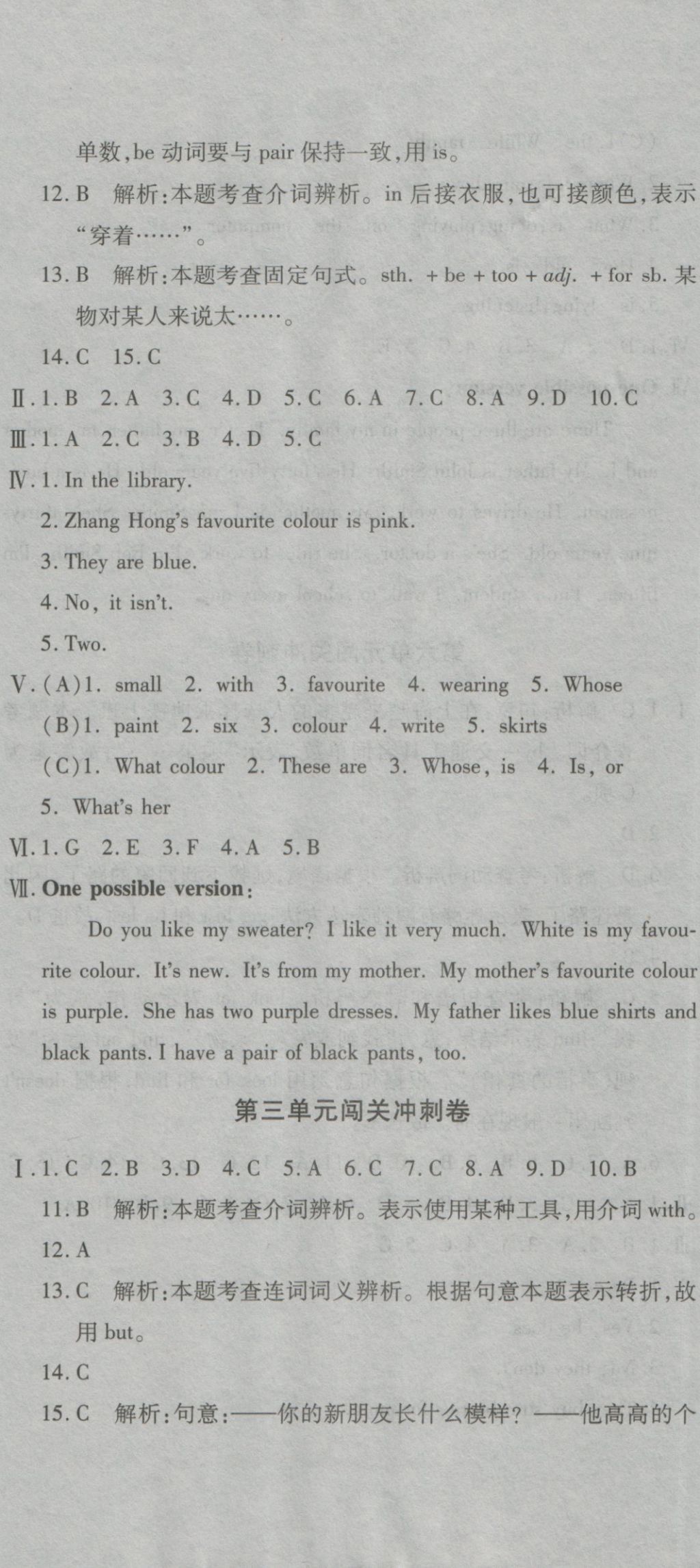 2016年全能闖關(guān)沖刺卷七年級(jí)英語(yǔ)上冊(cè)冀教版 參考答案第2頁(yè)