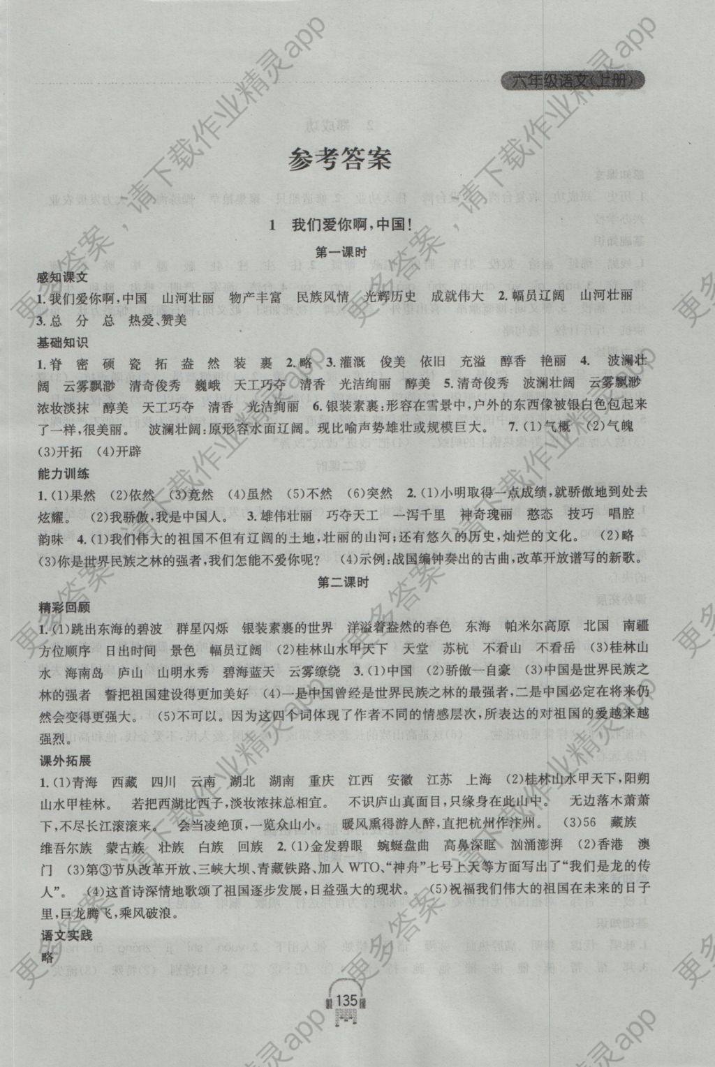 2016年金钥匙课时学案作业本六年级语文上册