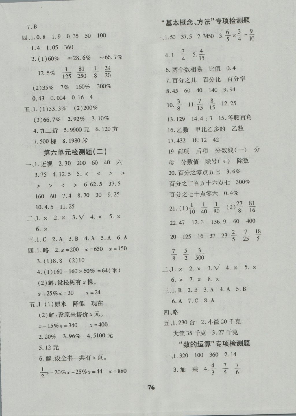 2016年黃岡360度定制密卷六年級(jí)數(shù)學(xué)上冊(cè)蘇教版 參考答案第4頁(yè)