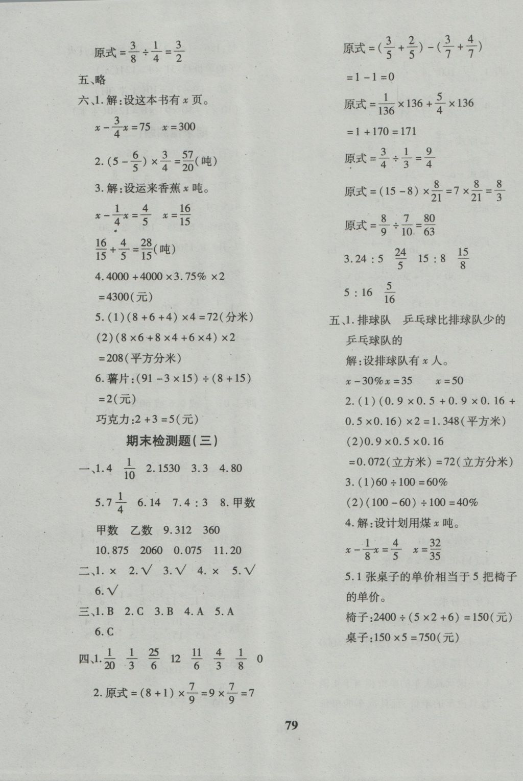 2016年黃岡360度定制密卷六年級數(shù)學(xué)上冊蘇教版 參考答案第7頁