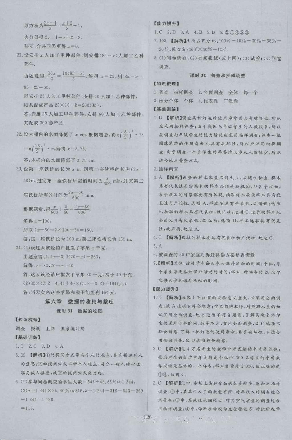 2016年学考A加同步课时练七年级数学上册北师大版 参考答案第19页