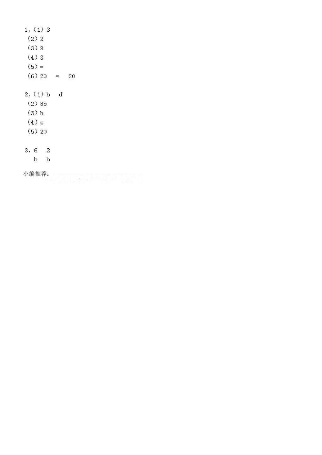 2016年数学作业本五年级上册人教版浙江教育出版社 参考答案第40页