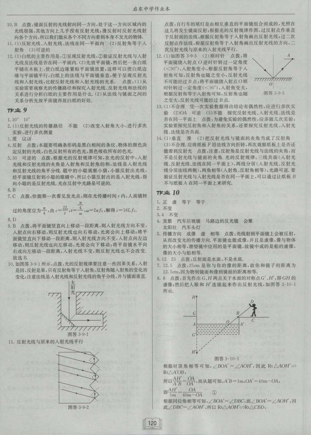 2016年啟東中學作業(yè)本八年級物理上冊滬粵版 參考答案第4頁