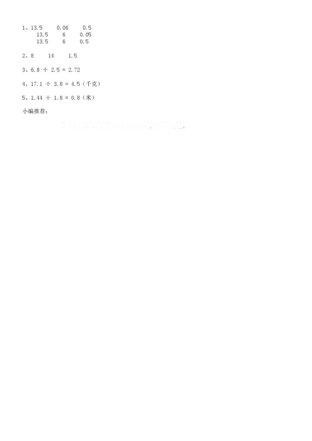 2016年数学作业本五年级上册人教版浙江教育出版社 参考答案第18页