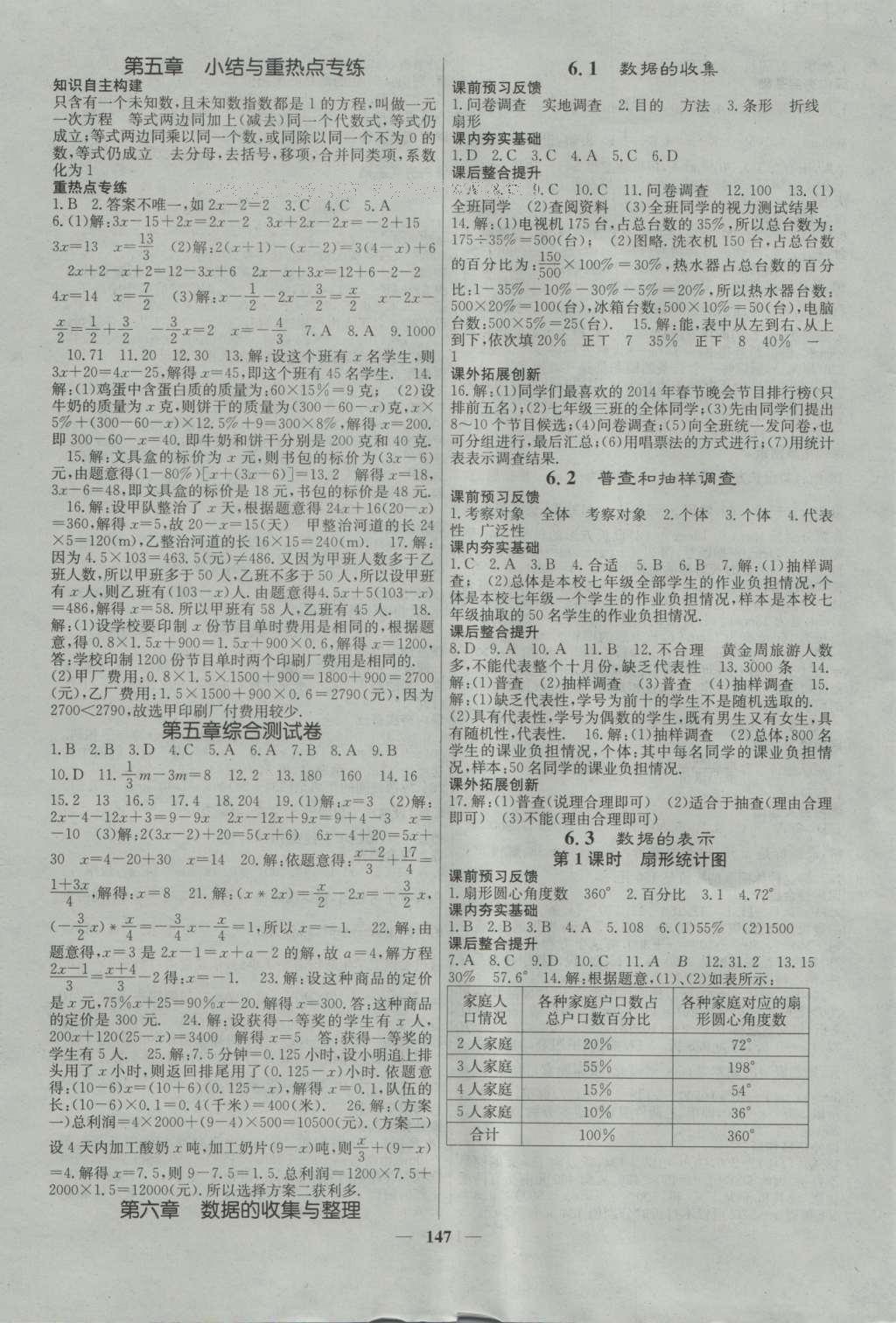 2016年名校课堂内外七年级数学上册北师大版 参考答案第11页