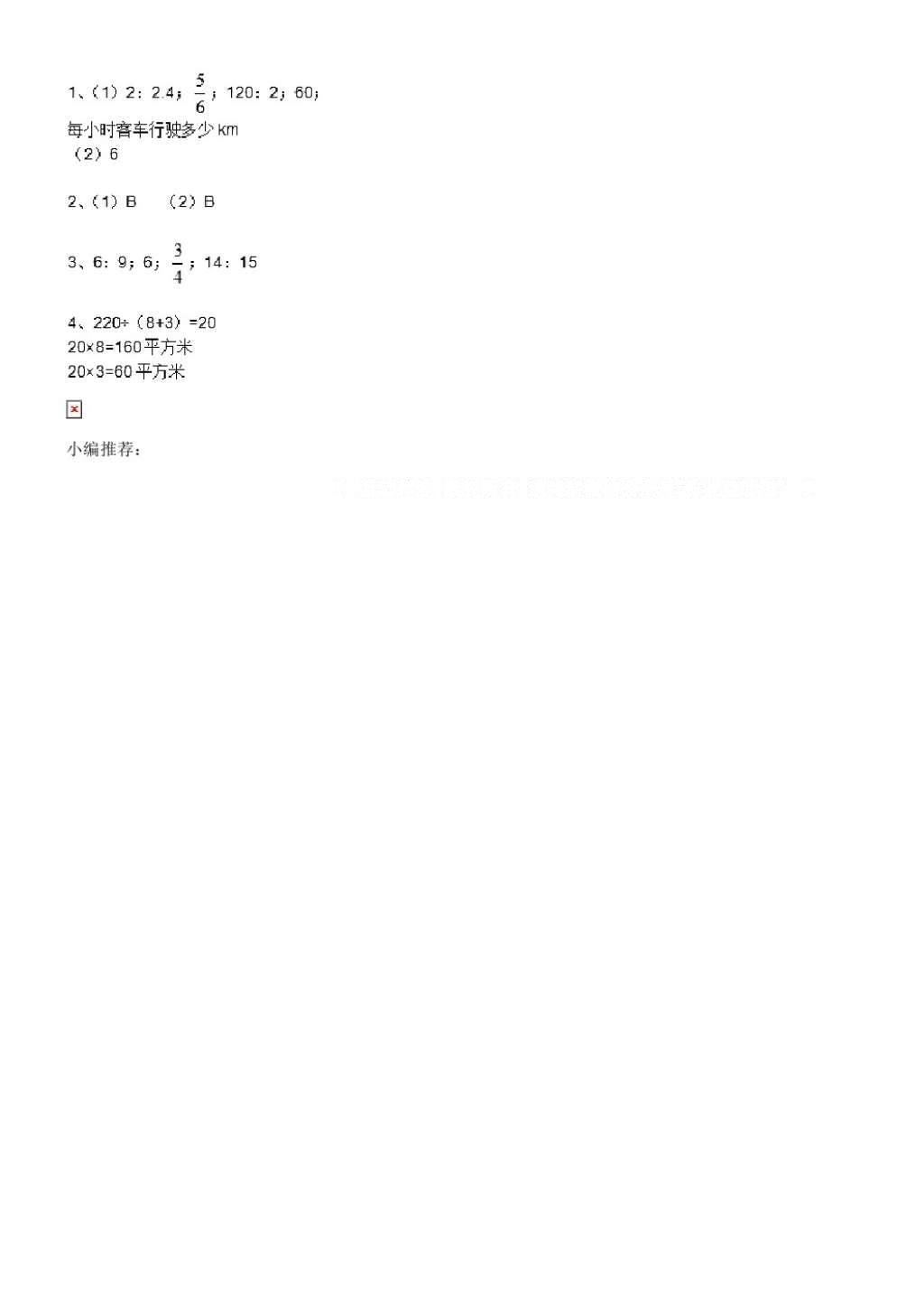 2016年数学作业本六年级上册人教版浙江教育出版社 参考答案第36页