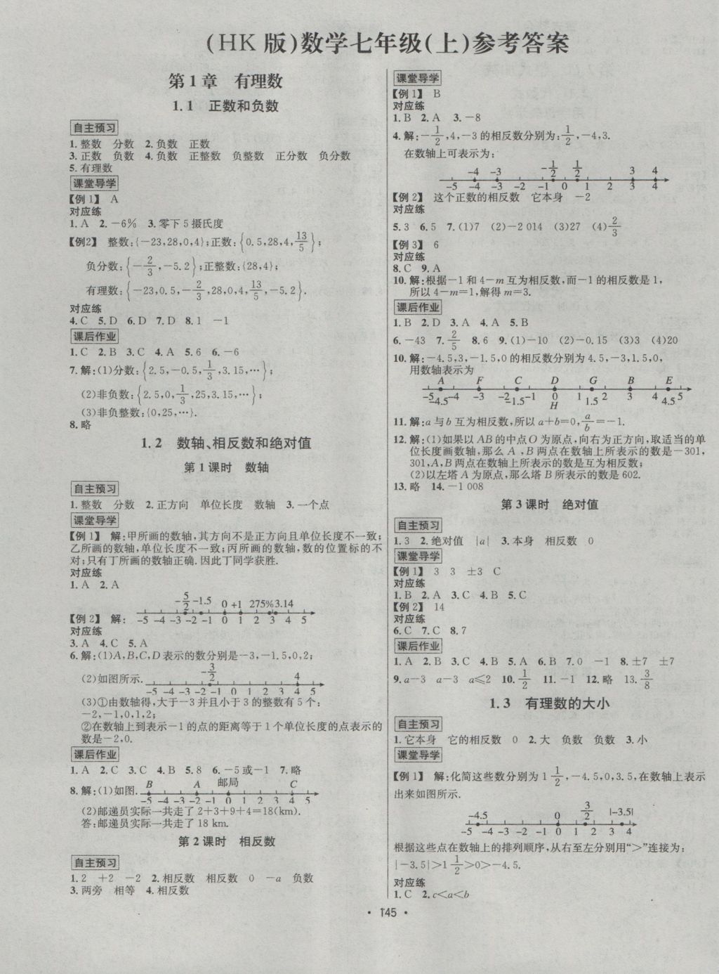 2016年优学名师名题七年级数学上册沪科版