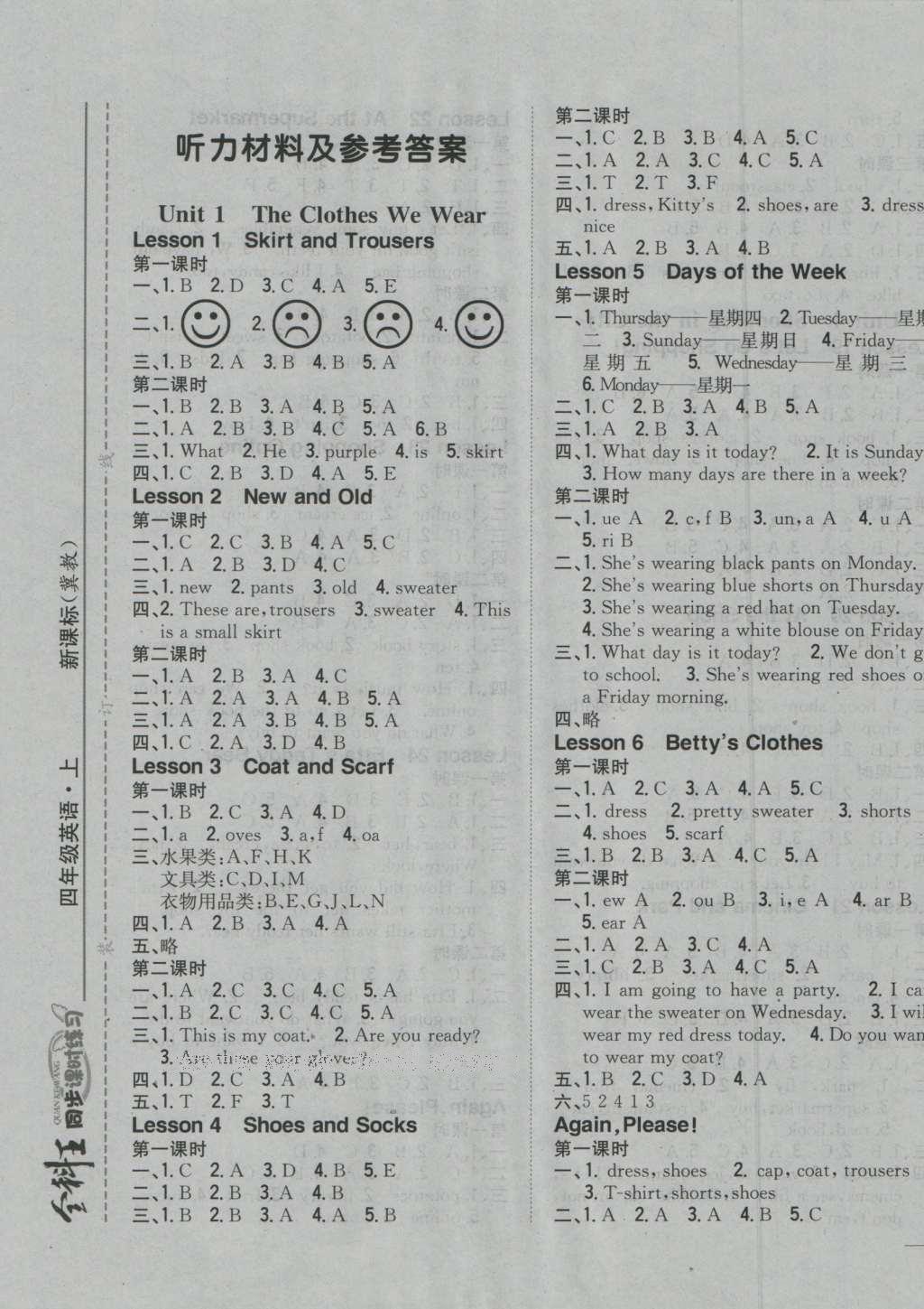 2016年全科王同步課時練習(xí)四年級英語上冊冀教版 參考答案第6頁