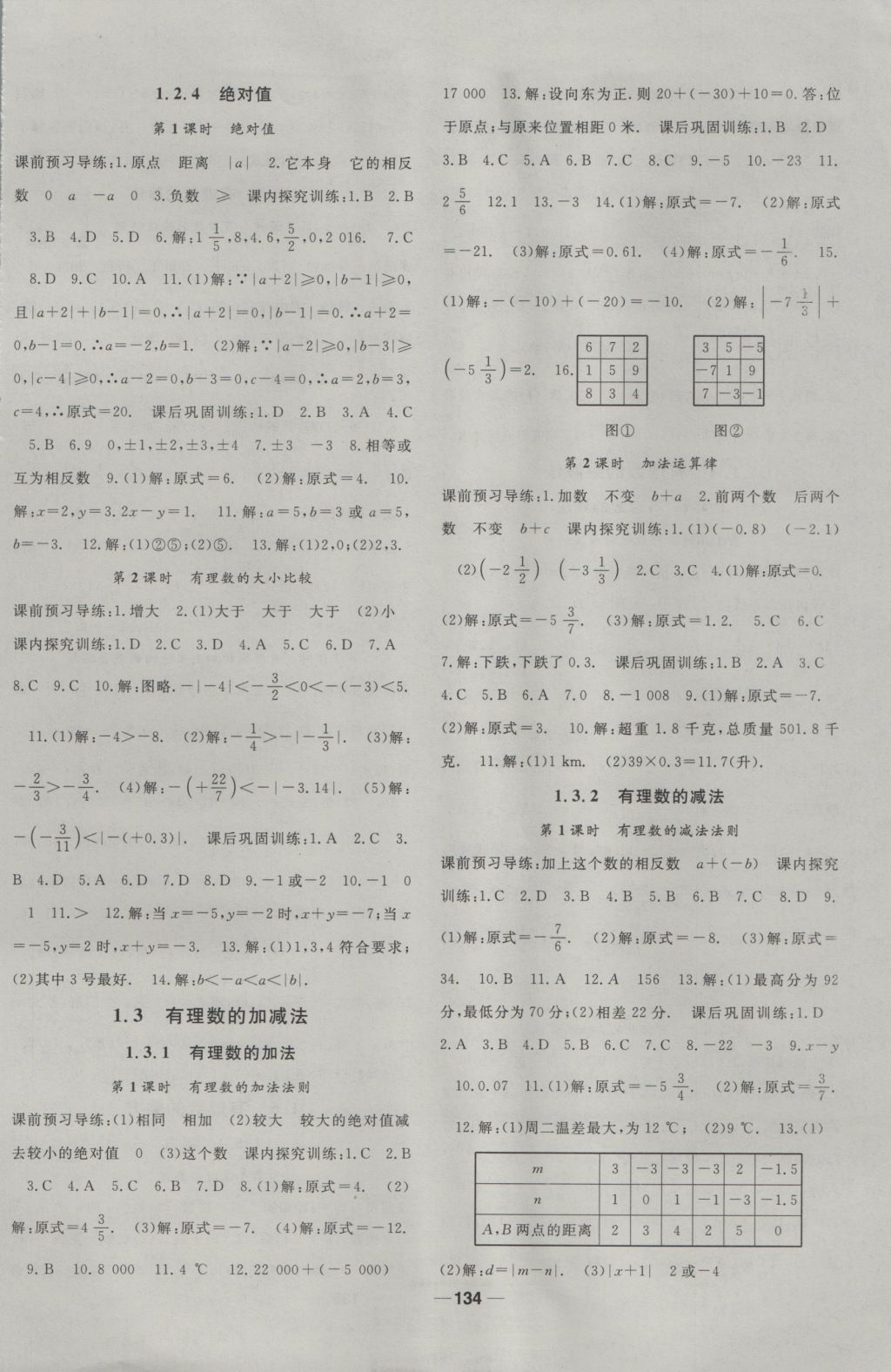 2016年名师作业本同步课堂七年级数学上册人教版 参考答案第2页