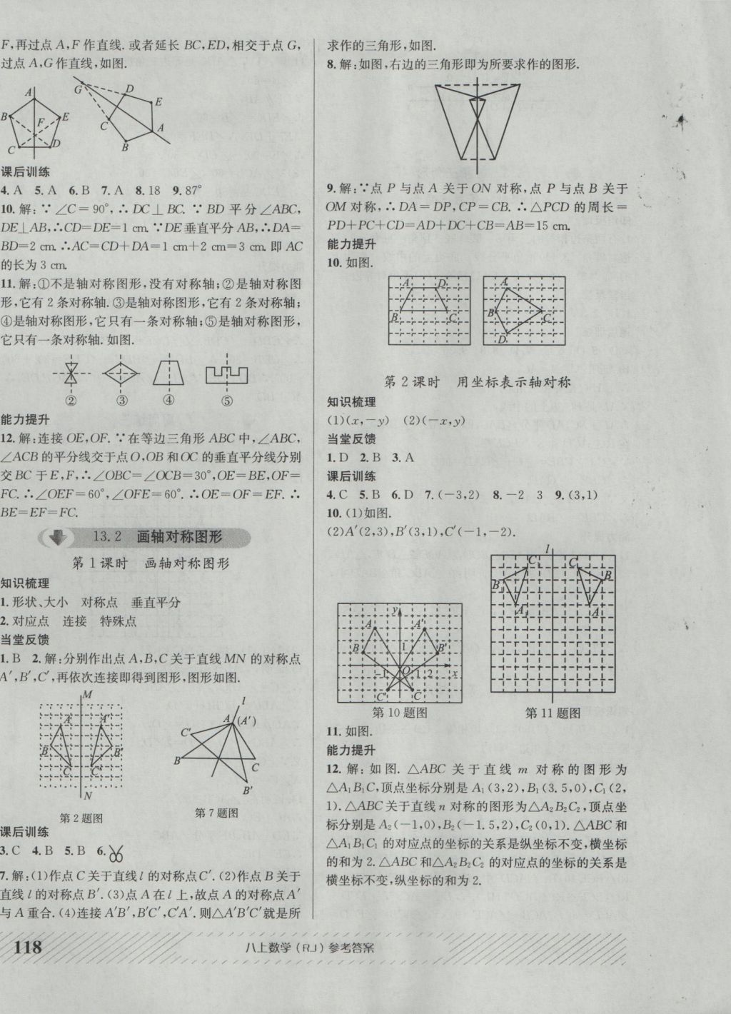 2016年原創(chuàng)講練測(cè)課優(yōu)新突破八年級(jí)數(shù)學(xué)上冊(cè)人教版 參考答案第6頁(yè)