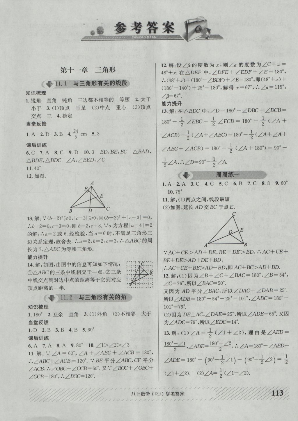 2016年原創(chuàng)講練測課優(yōu)新突破八年級數(shù)學(xué)上冊人教版 參考答案第1頁