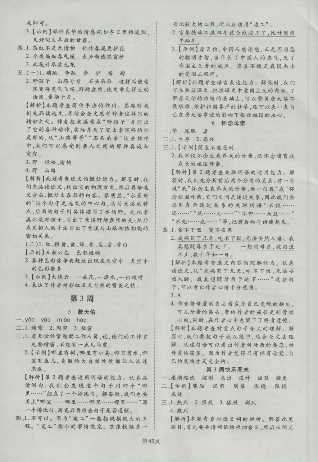 2016年快捷语文小学生快乐课堂周周练六年级