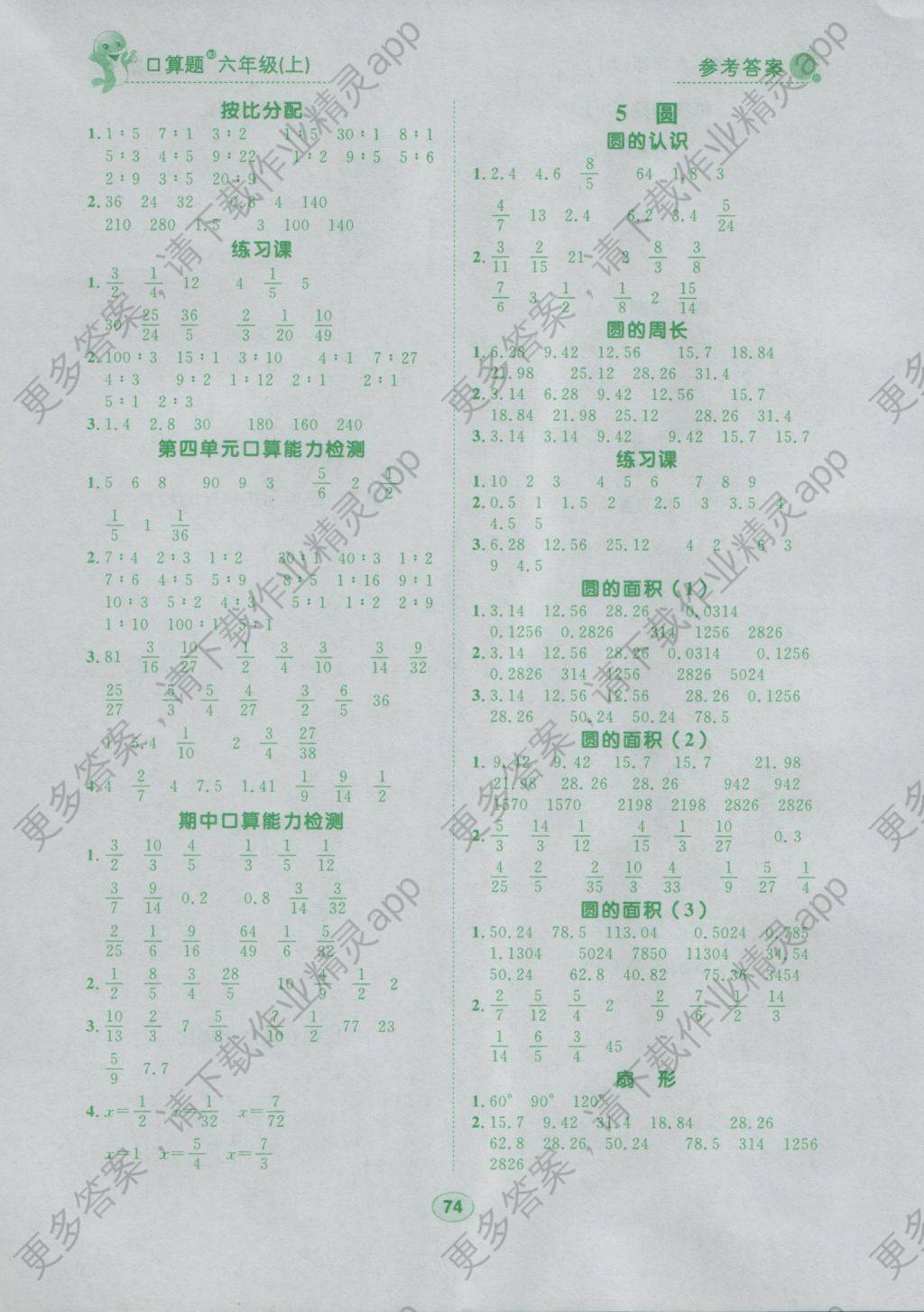 2016年阳光课堂口算题小学数学六年级上册人