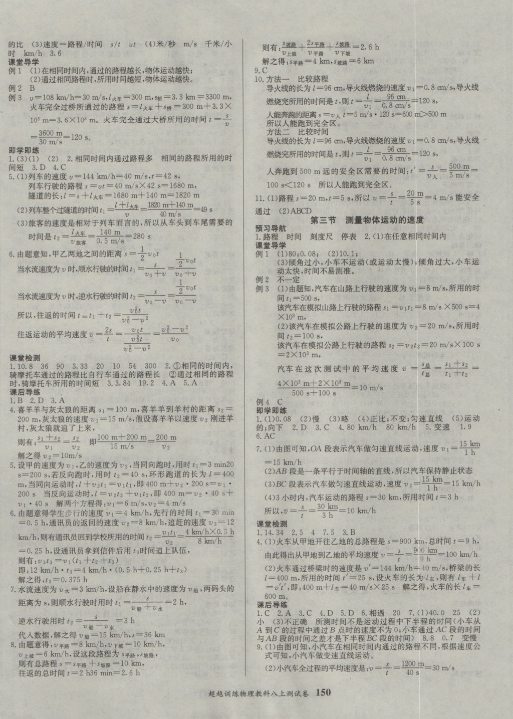 2016年五州圖書超越訓(xùn)練八年級物理上冊教科版 參考答案第2頁