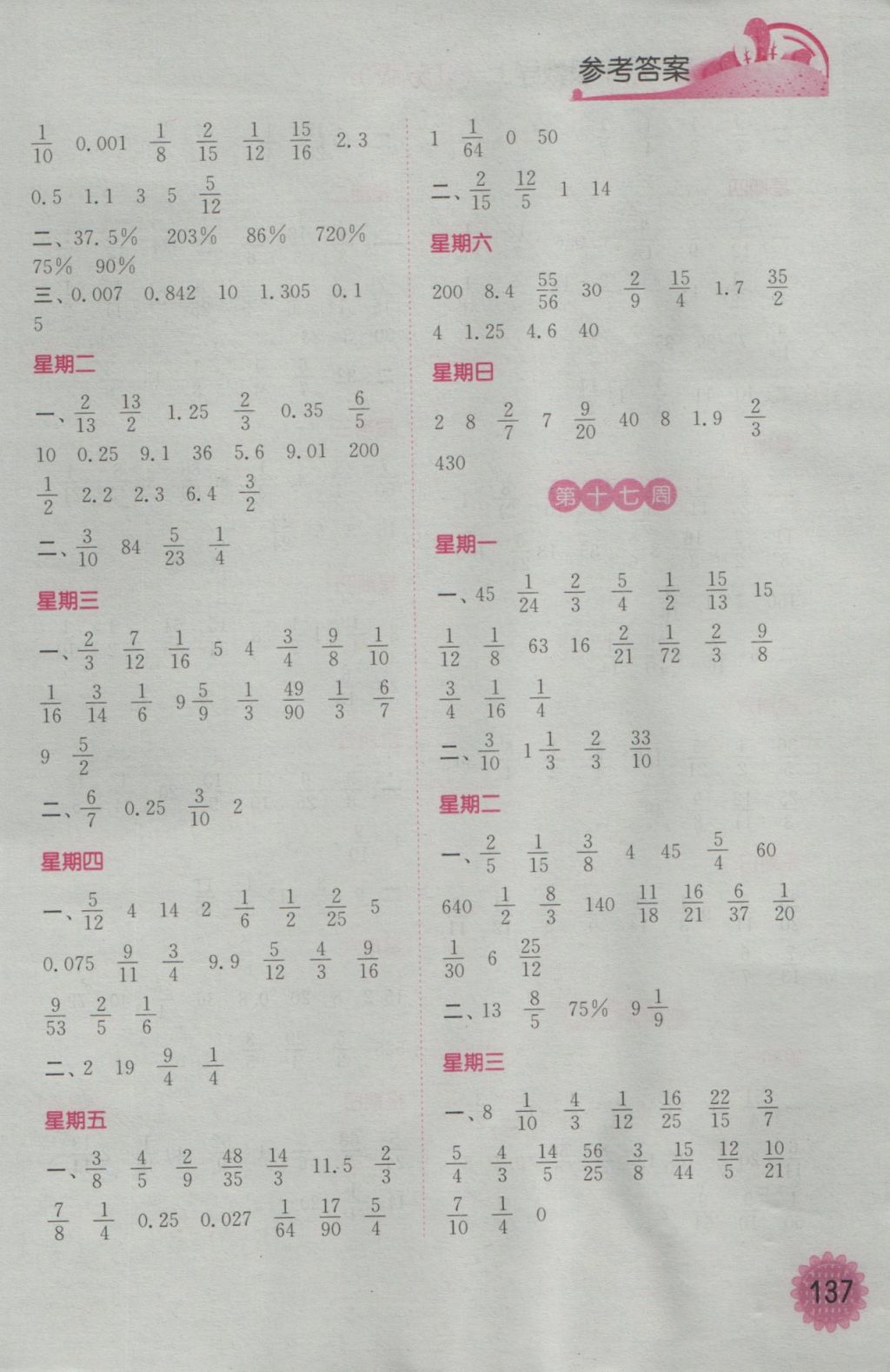 2016年灵星计算小达人六年级数学上册江苏版 参考答案第11页