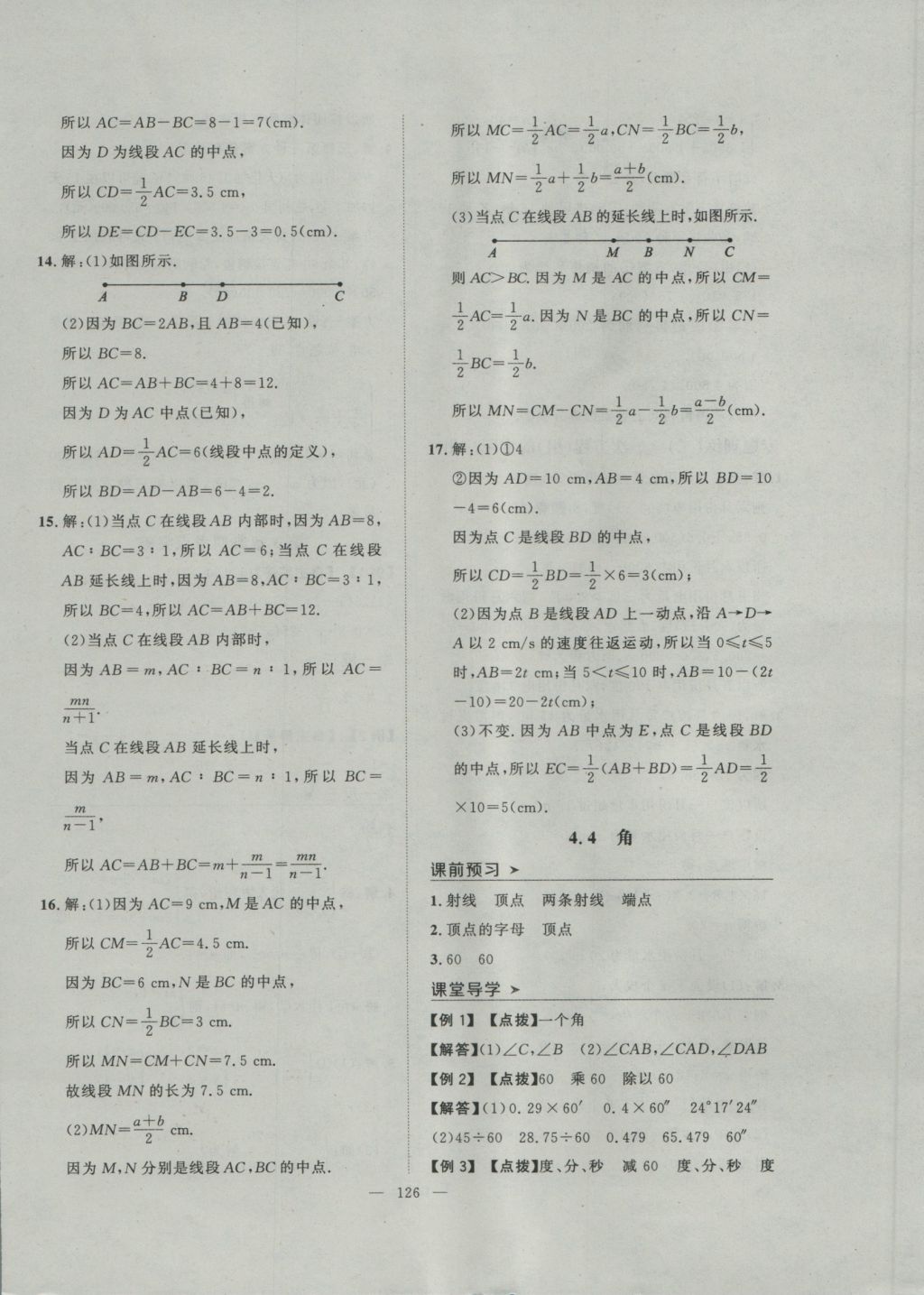 2016年新路学业1课3练课堂学练考七年级数学上册沪科版 参考答案第16