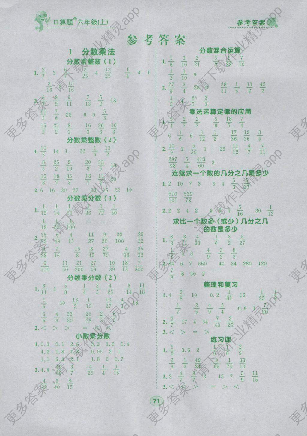 2016年阳光课堂口算题小学数学六年级上册人