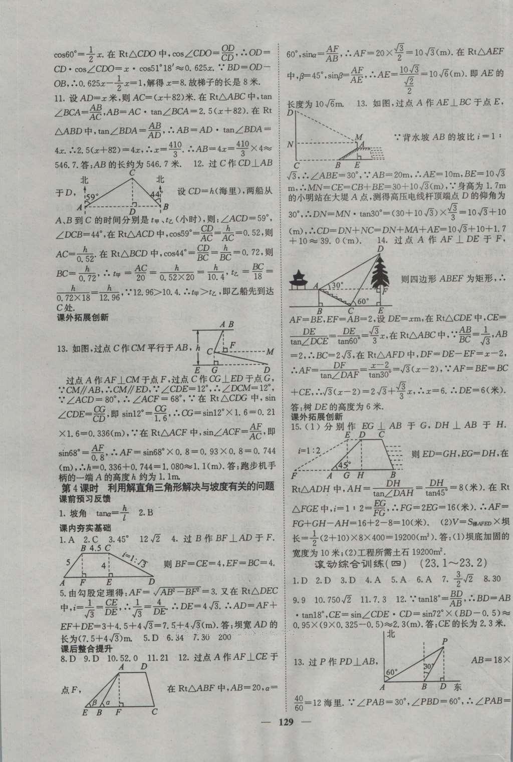 2016年名校課堂內(nèi)外九年級(jí)數(shù)學(xué)上冊(cè)滬科版 參考答案第17頁(yè)