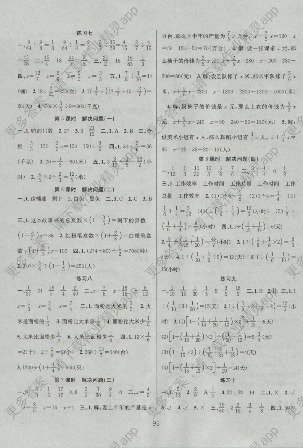 2016年阳光课堂课时作业六年级数学上册人教版