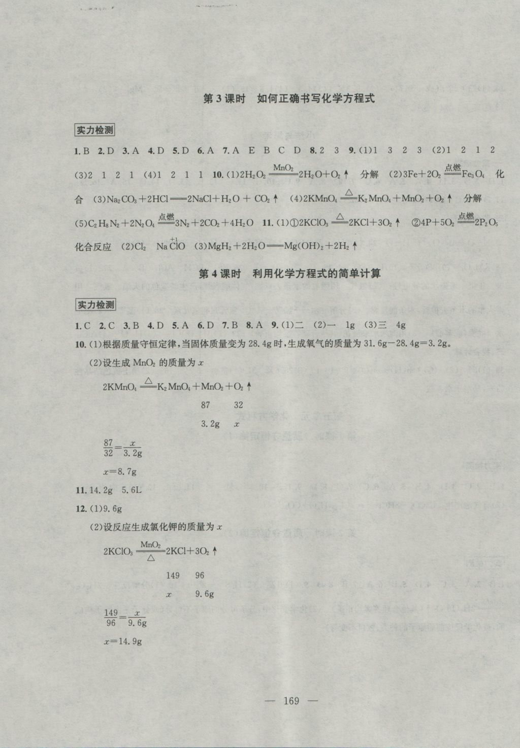 2016年金鑰匙1加1課時作業(yè)加目標檢測九年級化學(xué)上冊全國版 參考答案第11頁