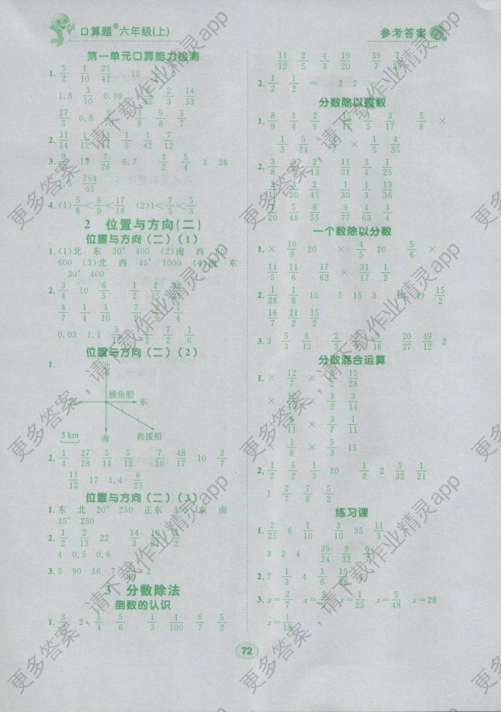 2016年阳光课堂口算题小学数学六年级上册人