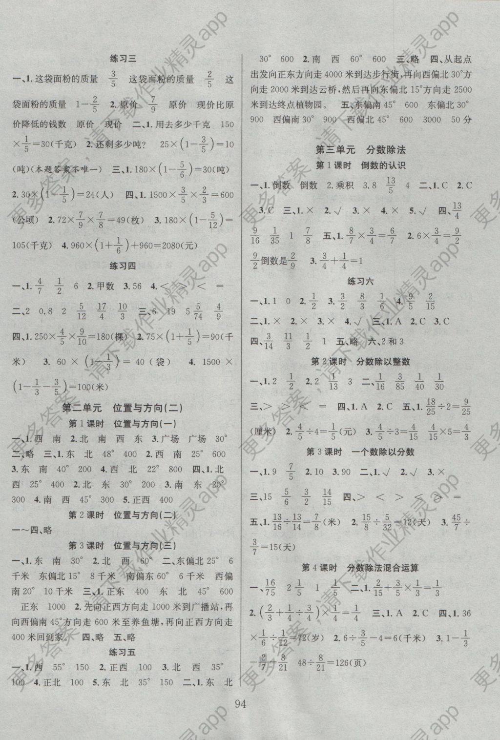 2016年阳光课堂课时作业六年级数学上册人教版