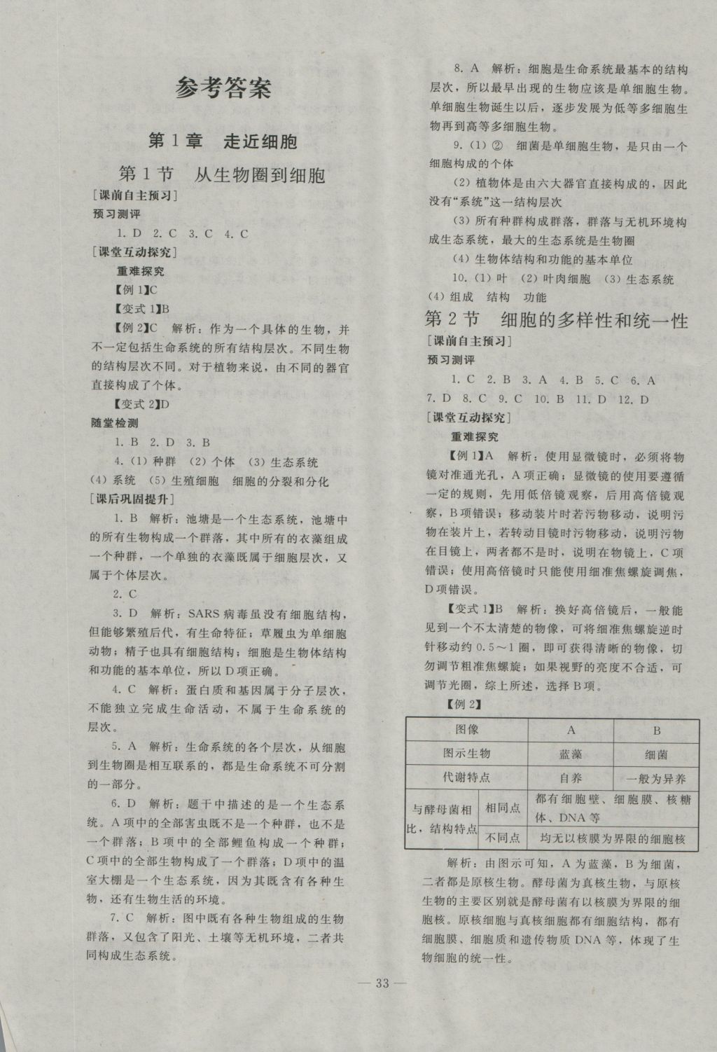 优化学案生物必修1人教版 参考答案第1页