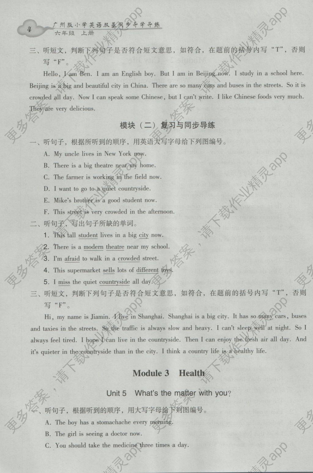 2016年小学英语双基同步导学导练六年级上册