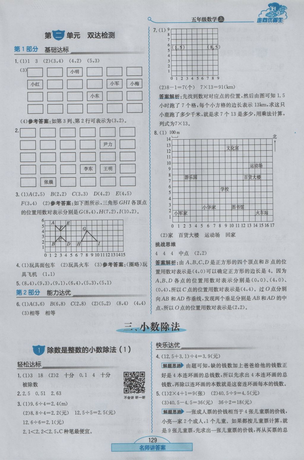 2016年走向優(yōu)等生五年級(jí)數(shù)學(xué)上冊(cè)人教版 參考答案第5頁(yè)