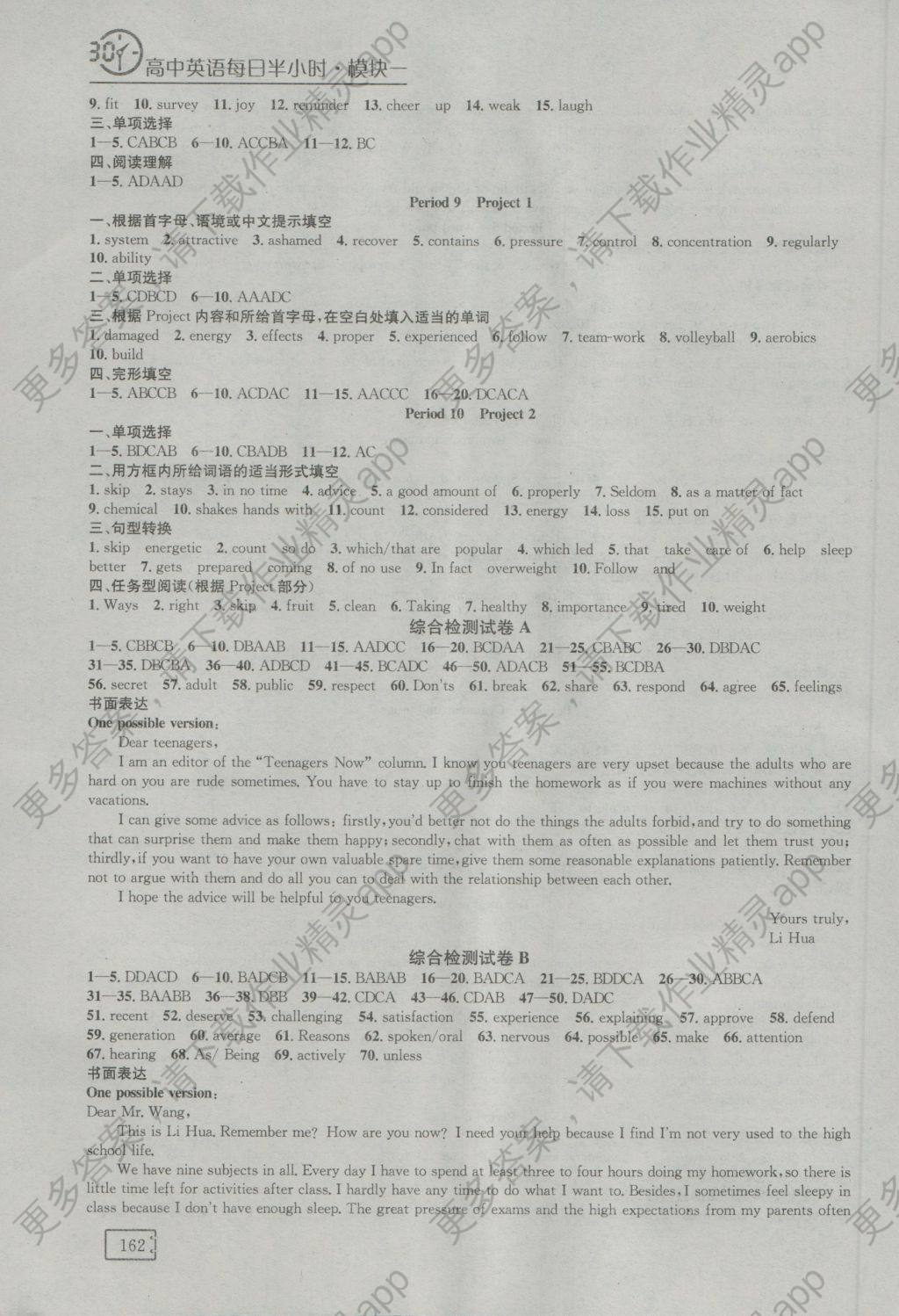 金钥匙每日半小时高中英语模块一模块二江苏版