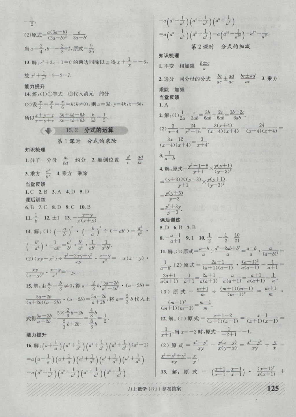 2016年原創(chuàng)講練測課優(yōu)新突破八年級數(shù)學上冊人教版 參考答案第13頁