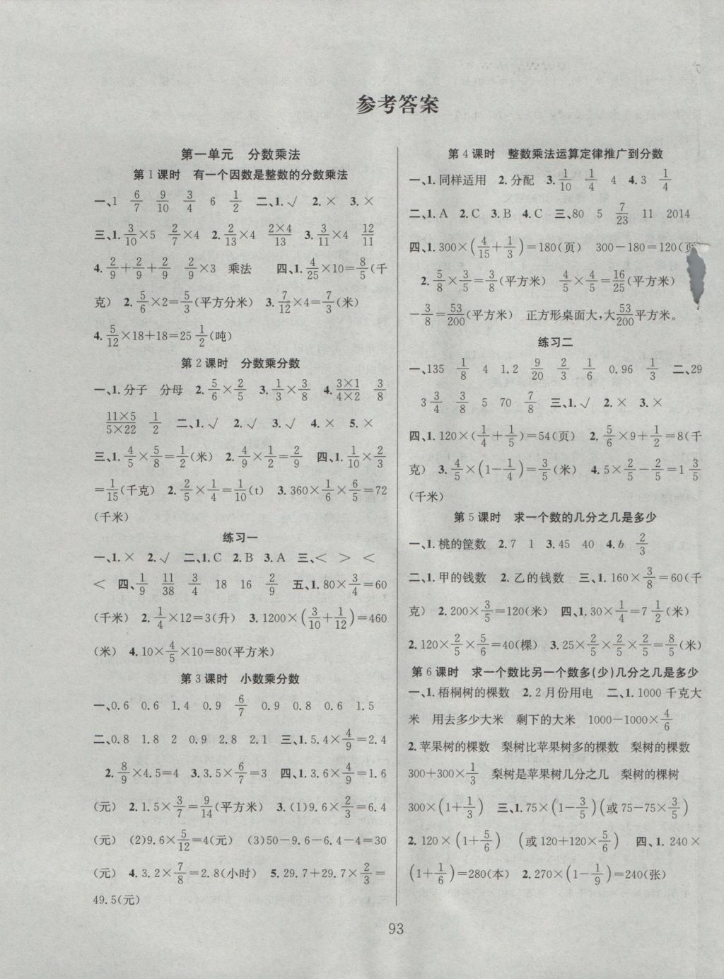 2016年阳光课堂课时作业六年级数学上册人教版 参考答案第1页