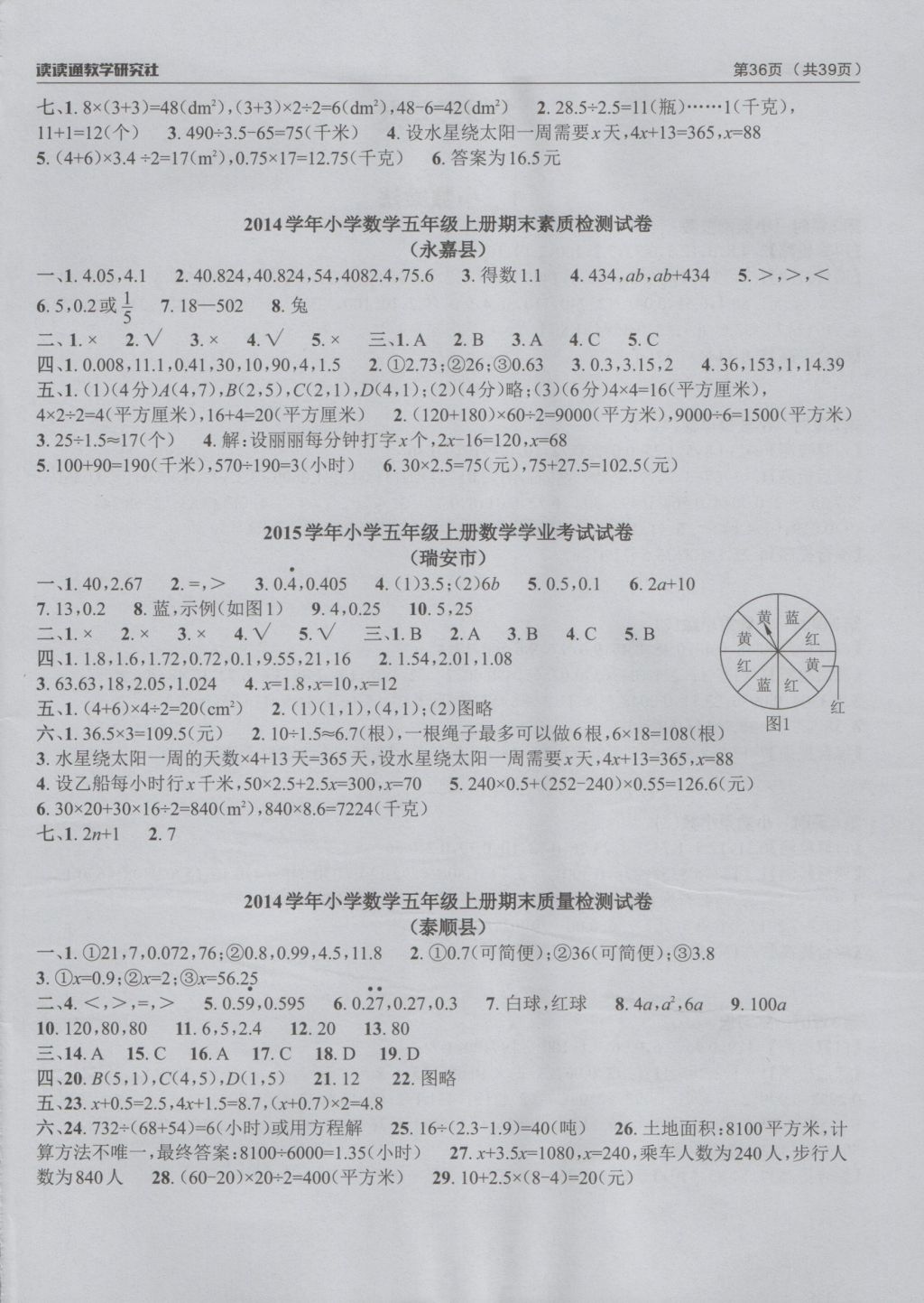 2016年課前課后快速檢測五年級數(shù)學(xué)上冊人教版 參考答案第2頁