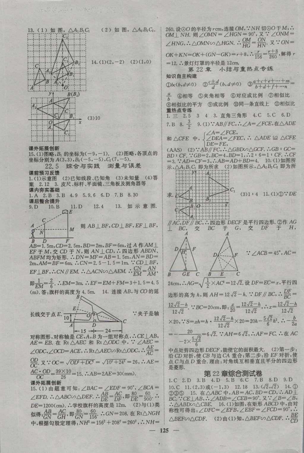 2016年名校課堂內(nèi)外九年級(jí)數(shù)學(xué)上冊(cè)滬科版 參考答案第13頁(yè)