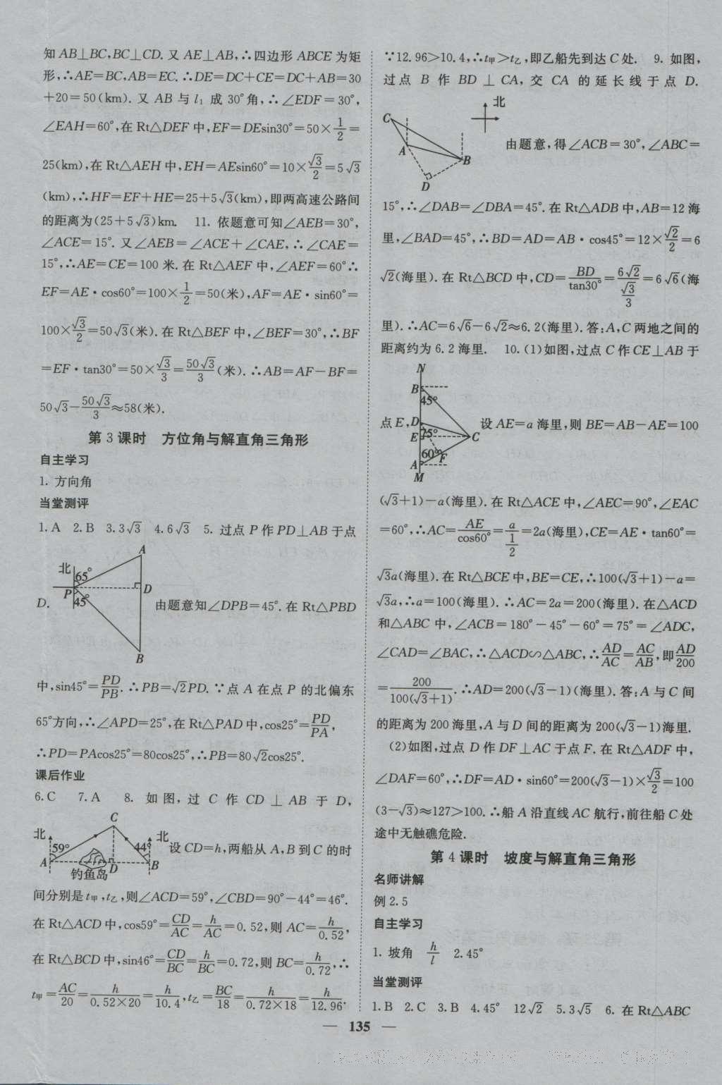 2016年課堂點睛九年級數(shù)學上冊滬科版 參考答案第20頁