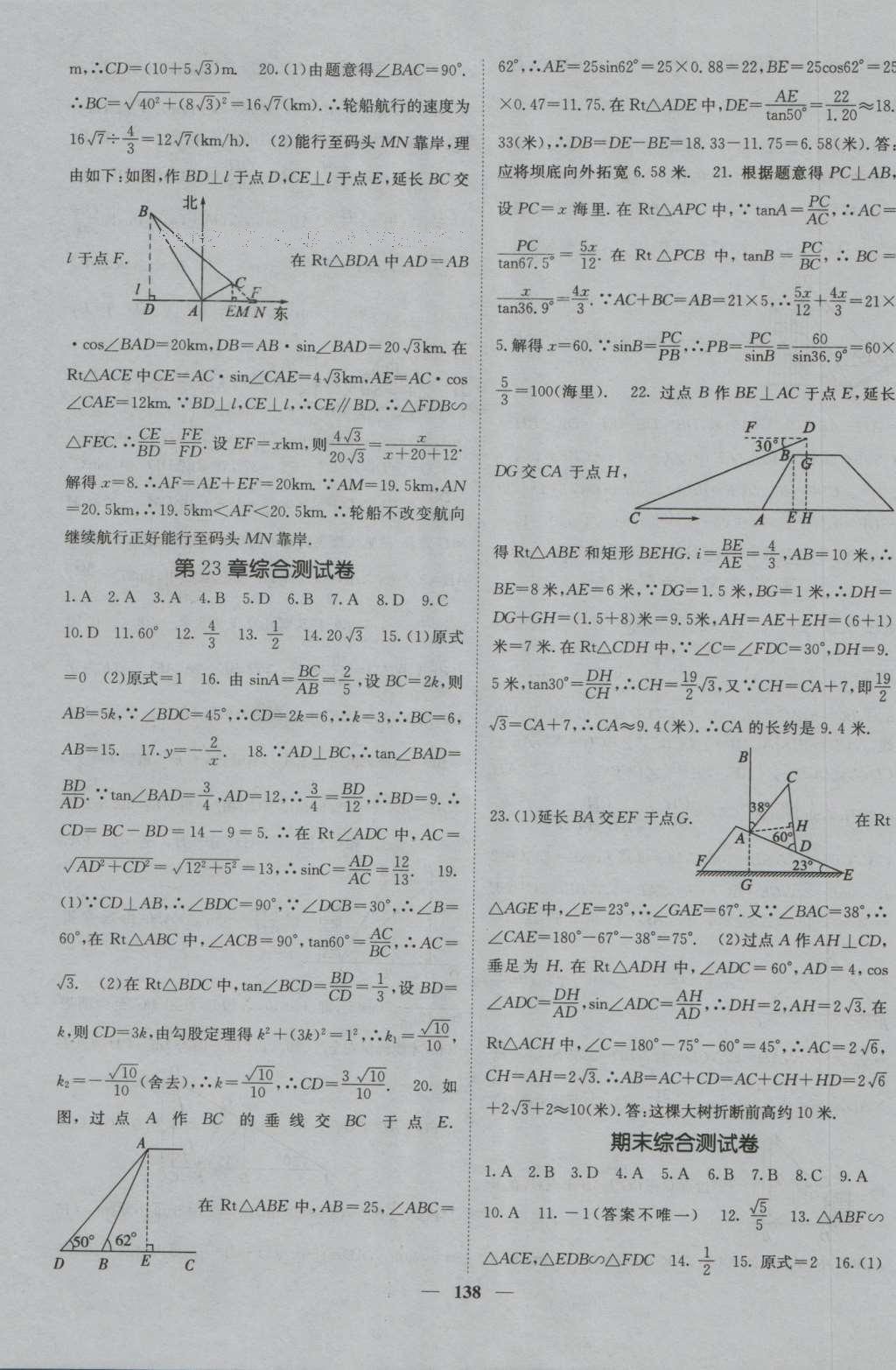 2016年課堂點(diǎn)睛九年級(jí)數(shù)學(xué)上冊(cè)滬科版 參考答案第23頁