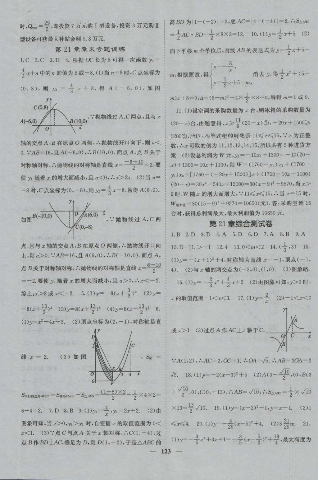 2016年課堂點睛九年級數(shù)學(xué)上冊滬科版 參考答案第8頁