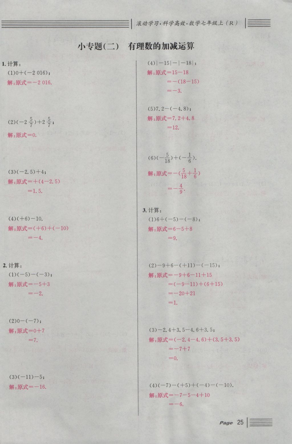 2016年名校课堂滚动学习法七年级数学上册人教版 第一章 有理数第49页