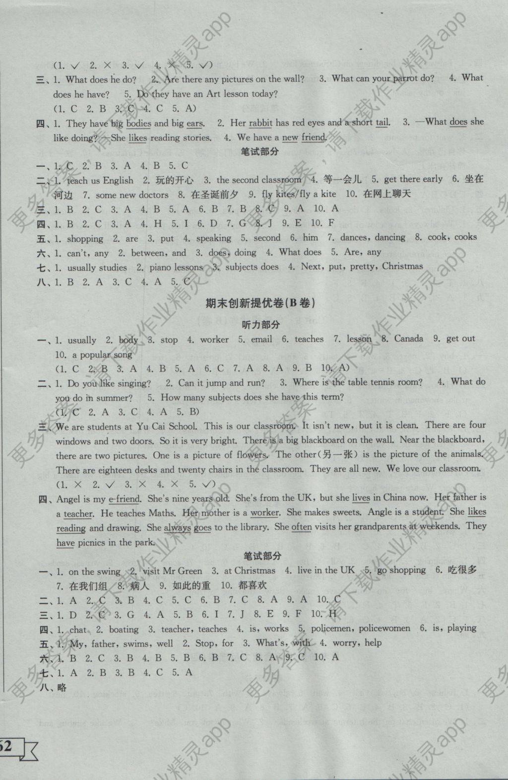 2016年灵星百分百提优大试卷五年级英语上册