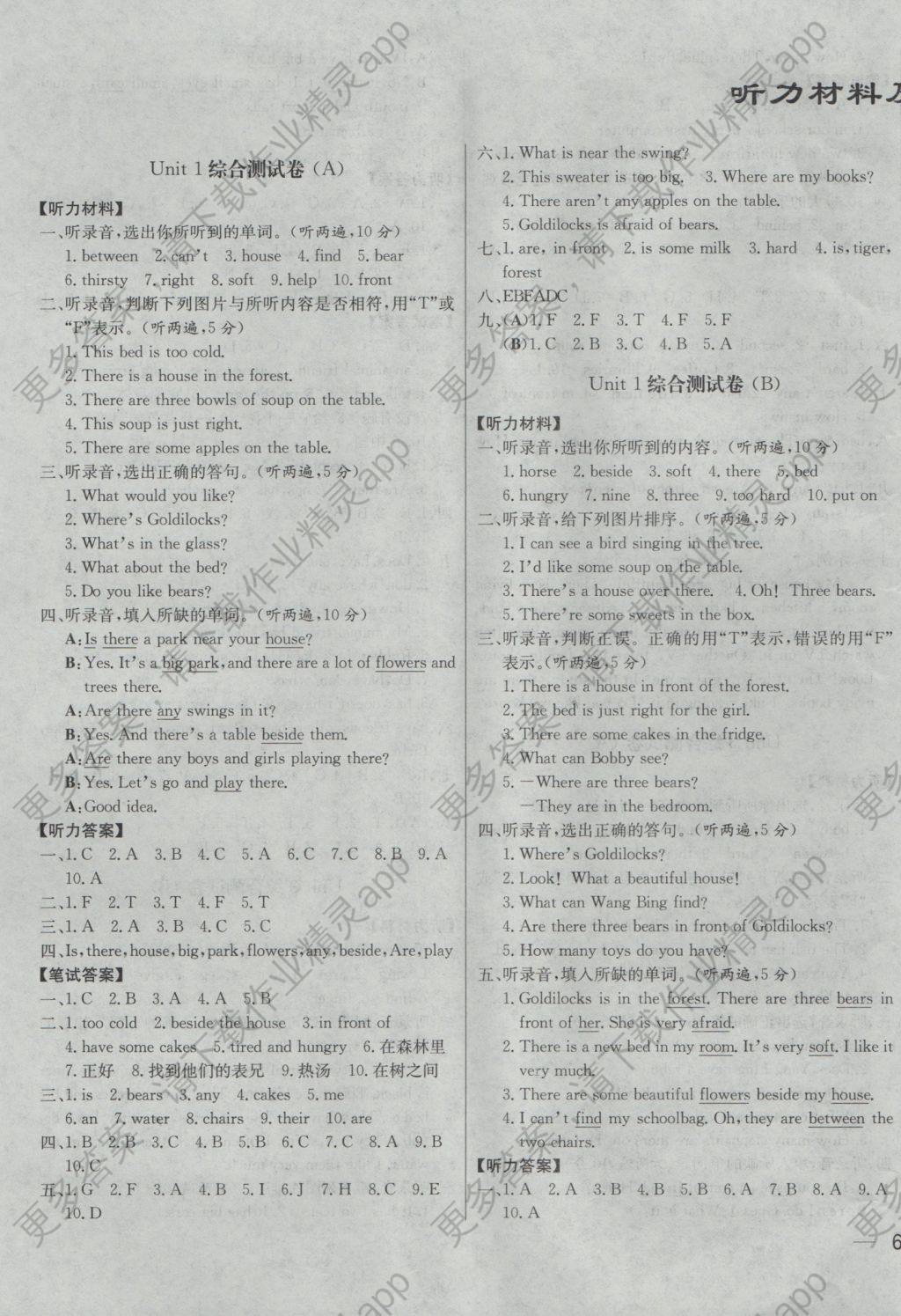 2016年亮点给力大试卷五年级英语上册江苏版