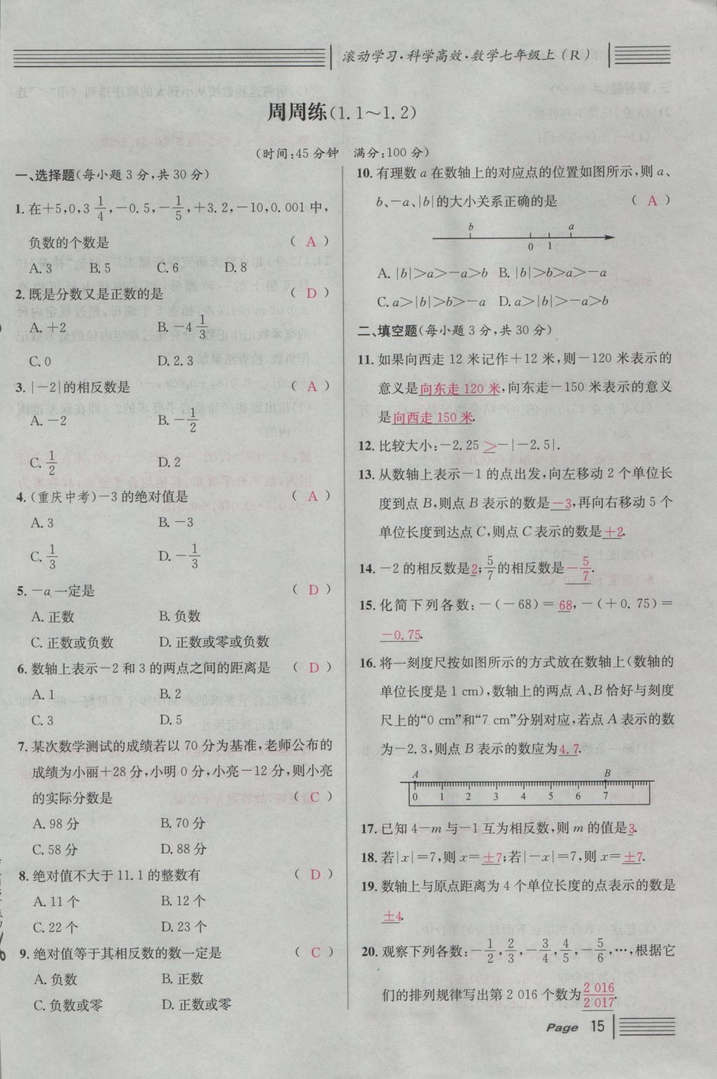 2016年名校课堂滚动学习法七年级数学上册人教版 第一章 有理数第39页