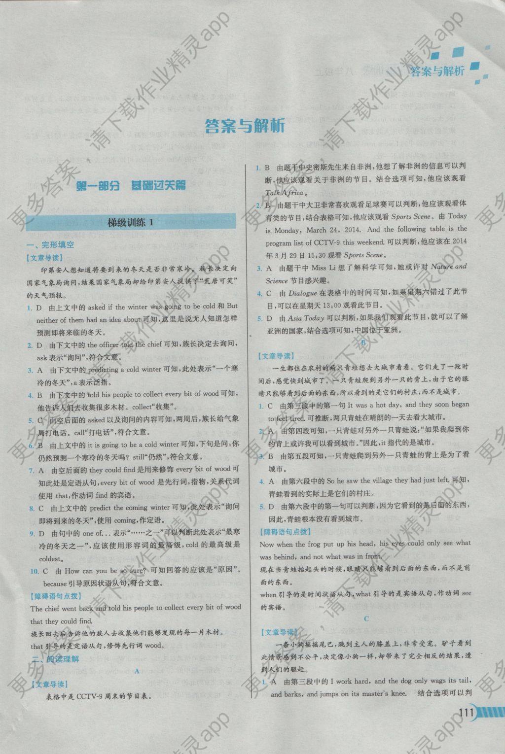 2016年班级点拨名师英语组合阅读训练八初中特点初中年级图片