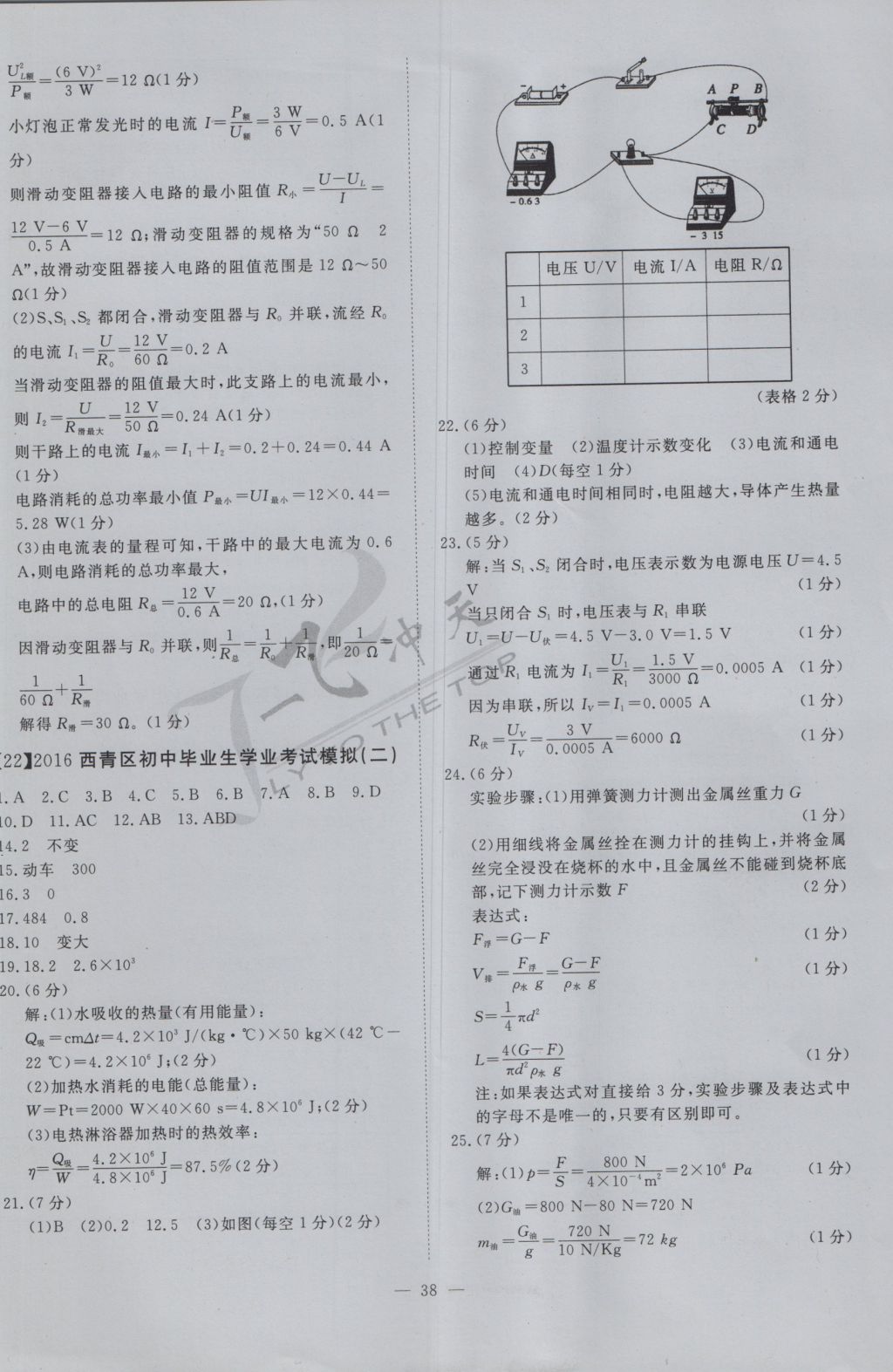 2017年一飛沖天初中模擬匯編物理 參考答案第18頁