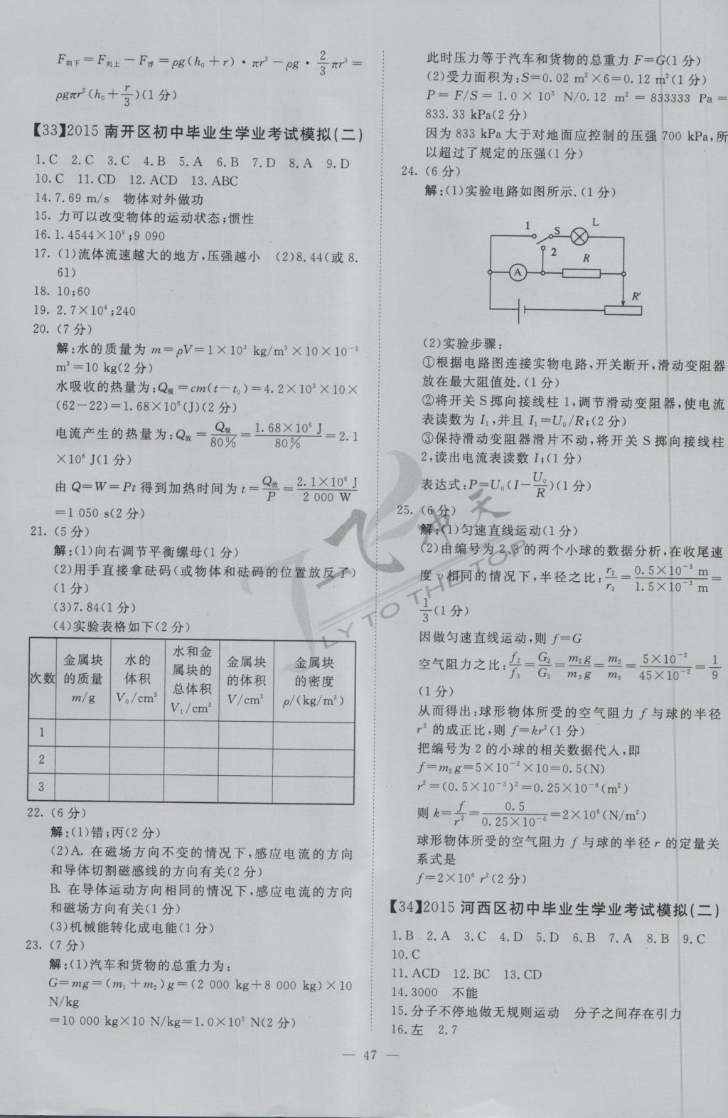 2017年一飛沖天初中模擬匯編物理 參考答案第27頁